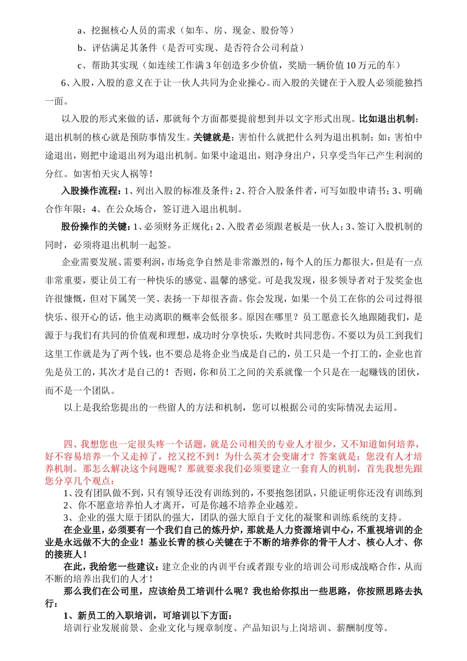 快速招聘方案【绝密】_第3页