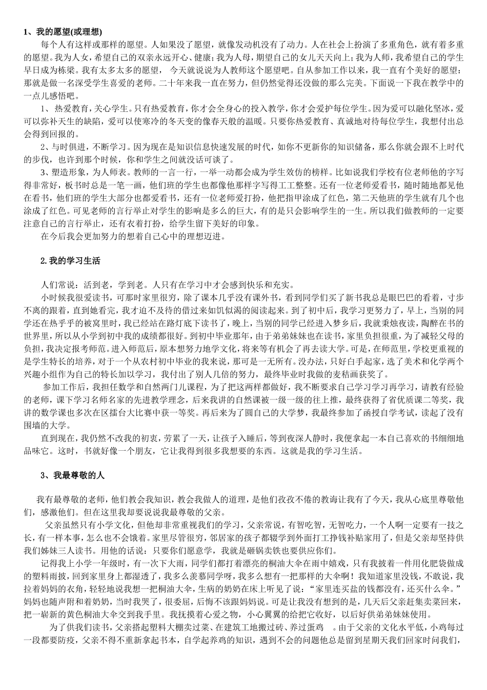 普通话考试30个经典命题说话题目及范文_第1页