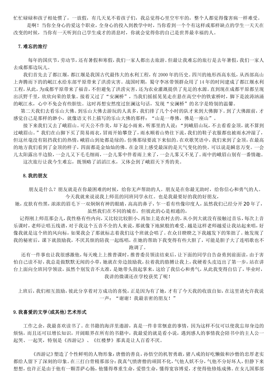 普通话考试30个经典命题说话题目及范文_第3页