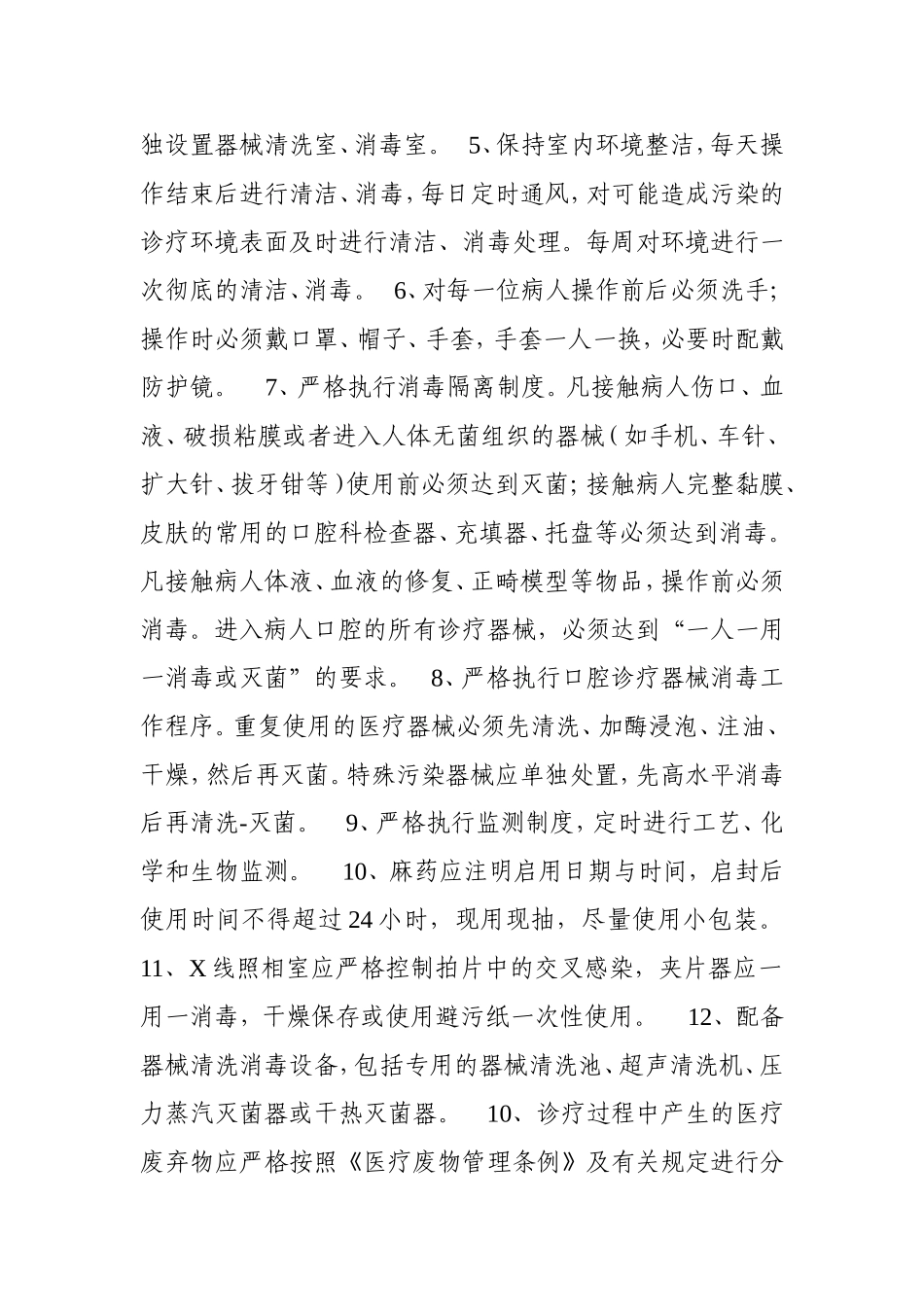 口腔科医疗质量管理与持续改进计划_第2页