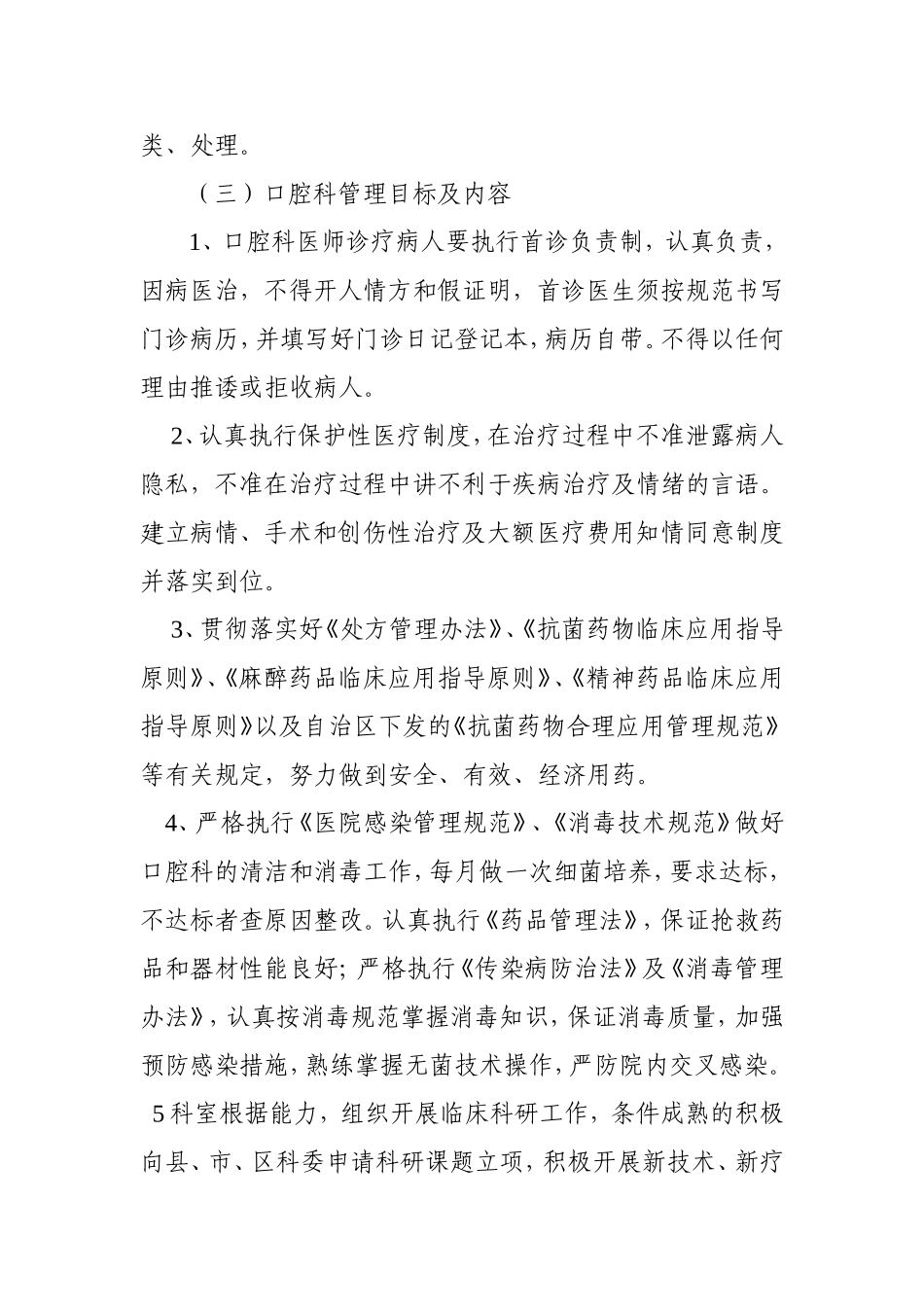 口腔科医疗质量管理与持续改进计划_第3页