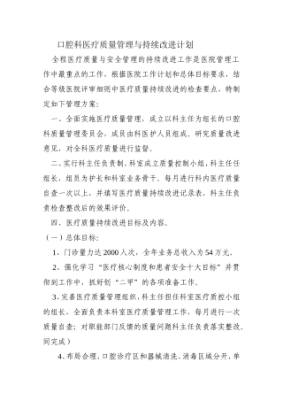 口腔科医疗质量管理与持续改进计划