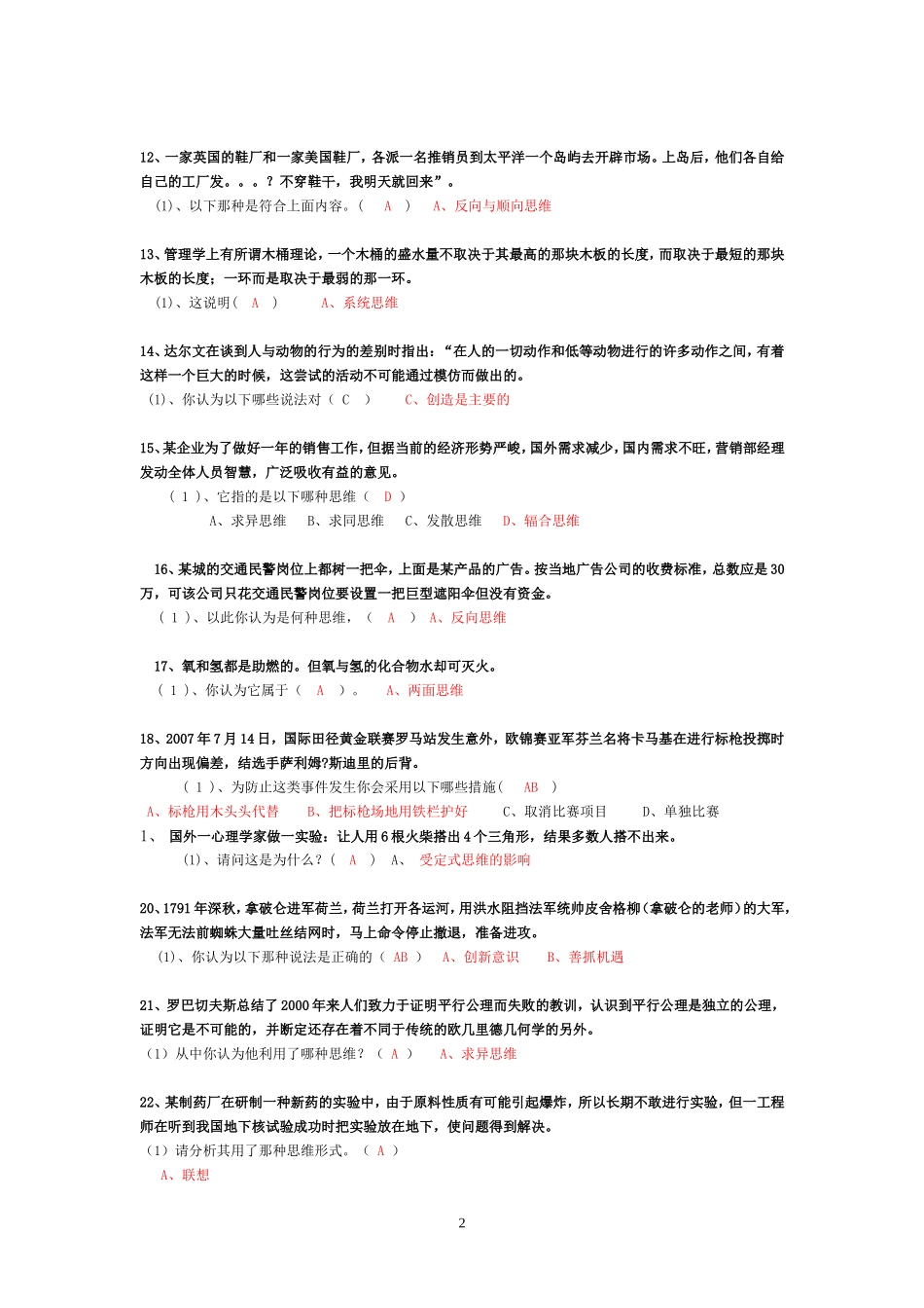 科技与创新题库答案完整版90分_第2页