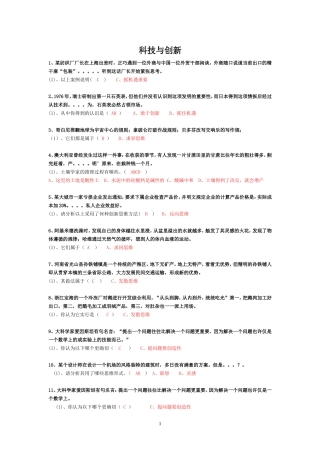 科技与创新题库答案完整版90分