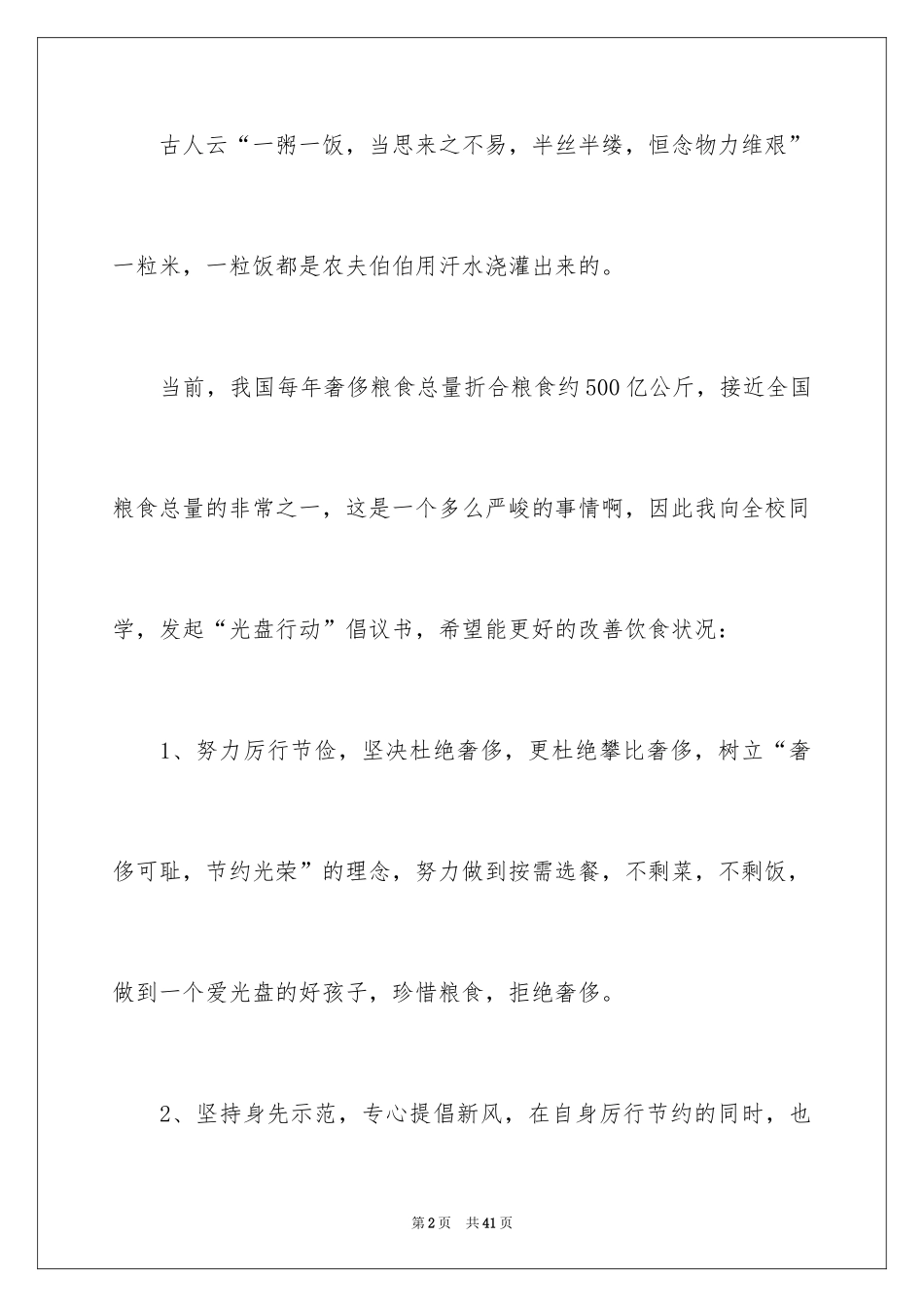 2024“光盘行动”倡议书_第2页