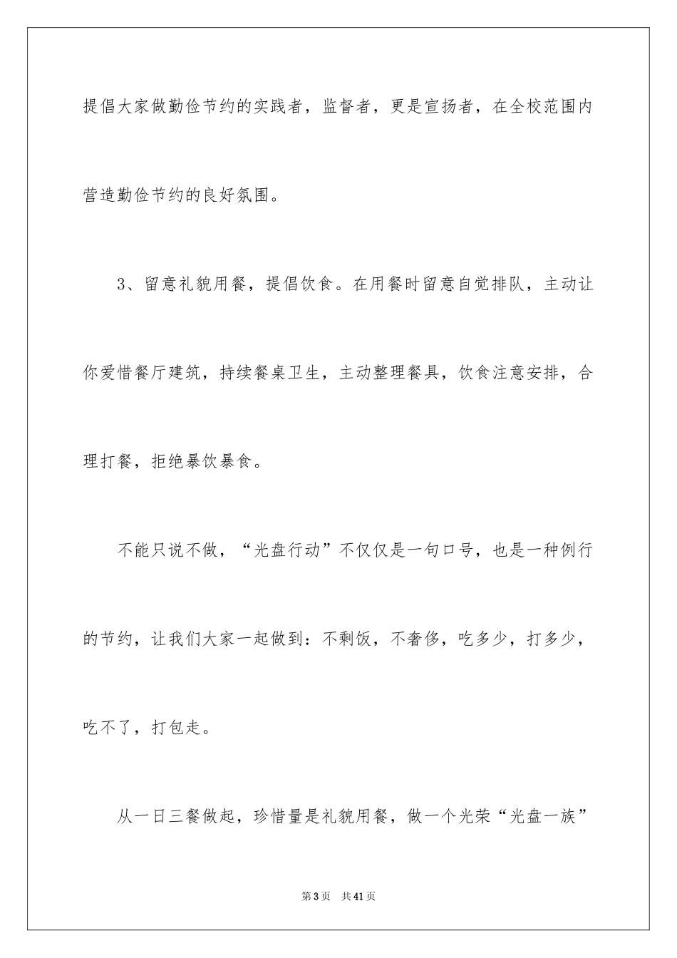 2024“光盘行动”倡议书_第3页