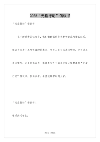 2024“光盘行动”倡议书