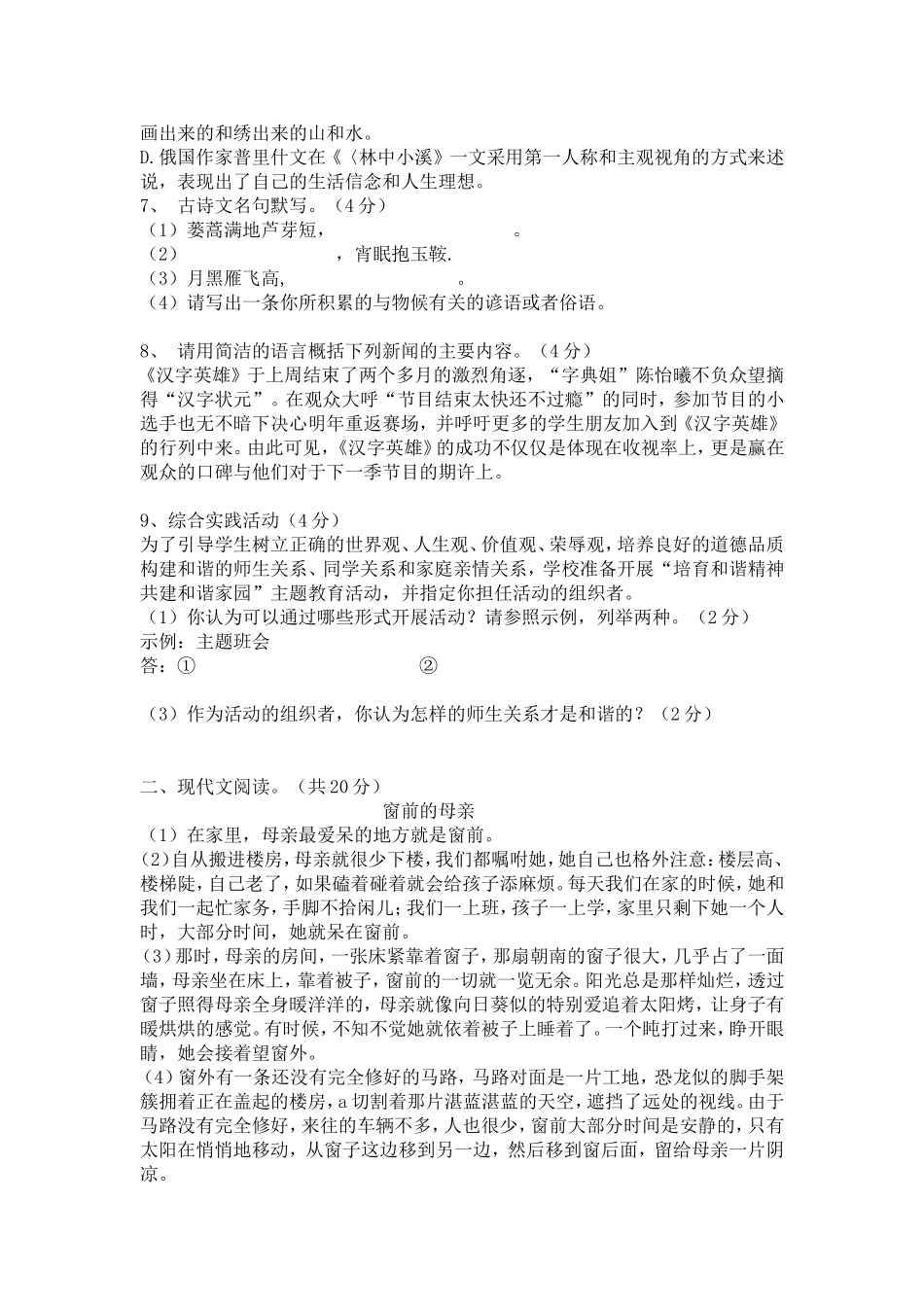 九年级语文上册第一次月考试题2_第2页
