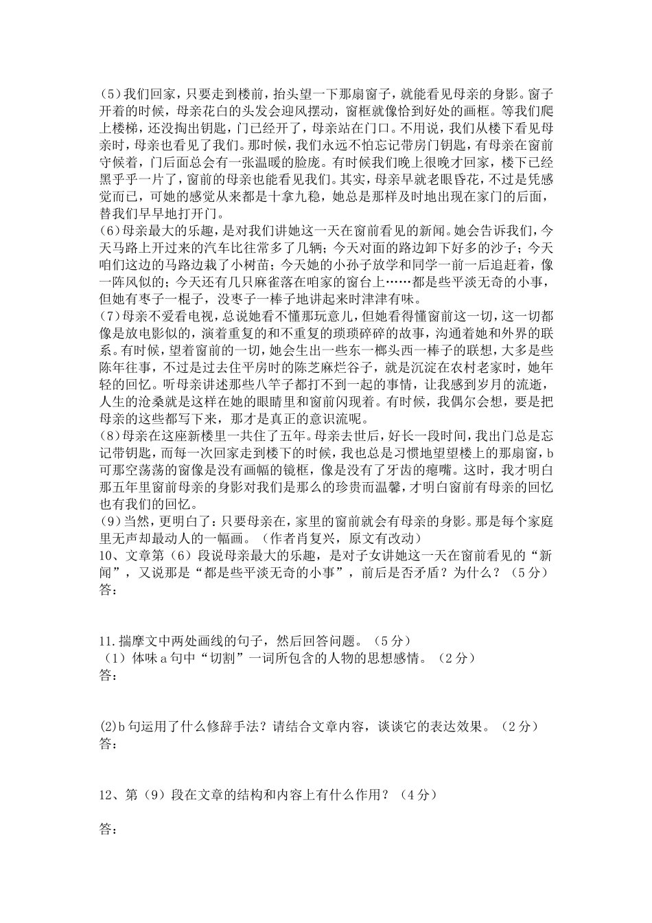 九年级语文上册第一次月考试题2_第3页