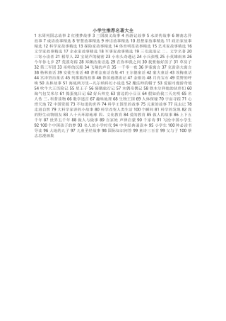 小学生推荐名著大全