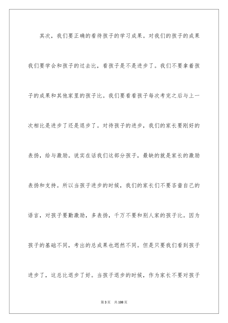 2024学生家长会发言稿_14_第3页