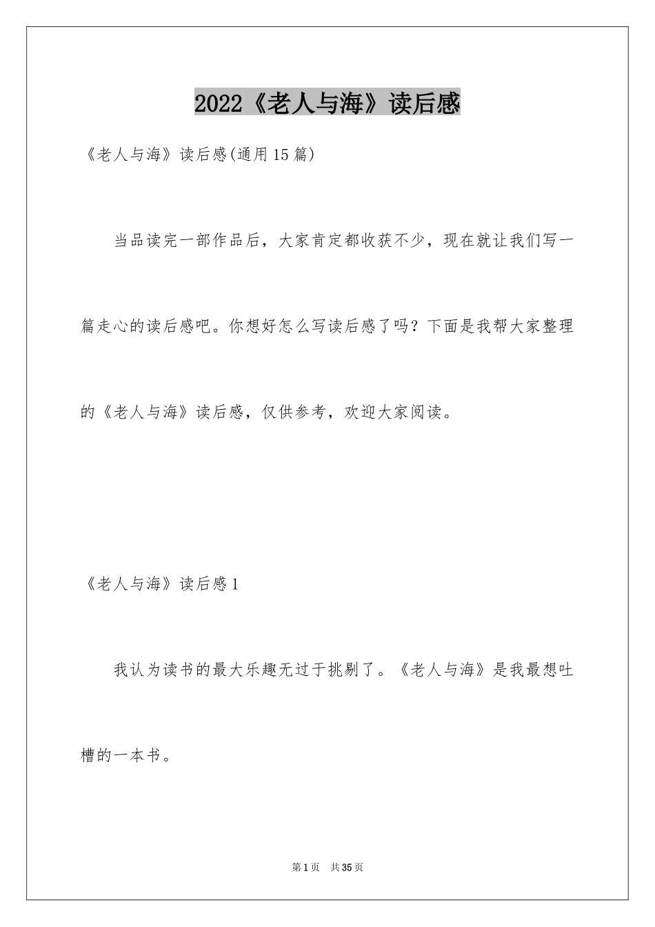 2024《老人与海》读后感_87_第1页