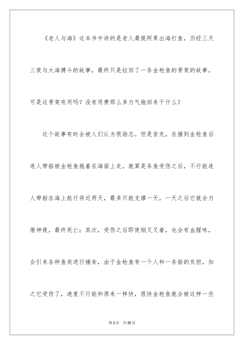 2024《老人与海》读后感_87_第2页