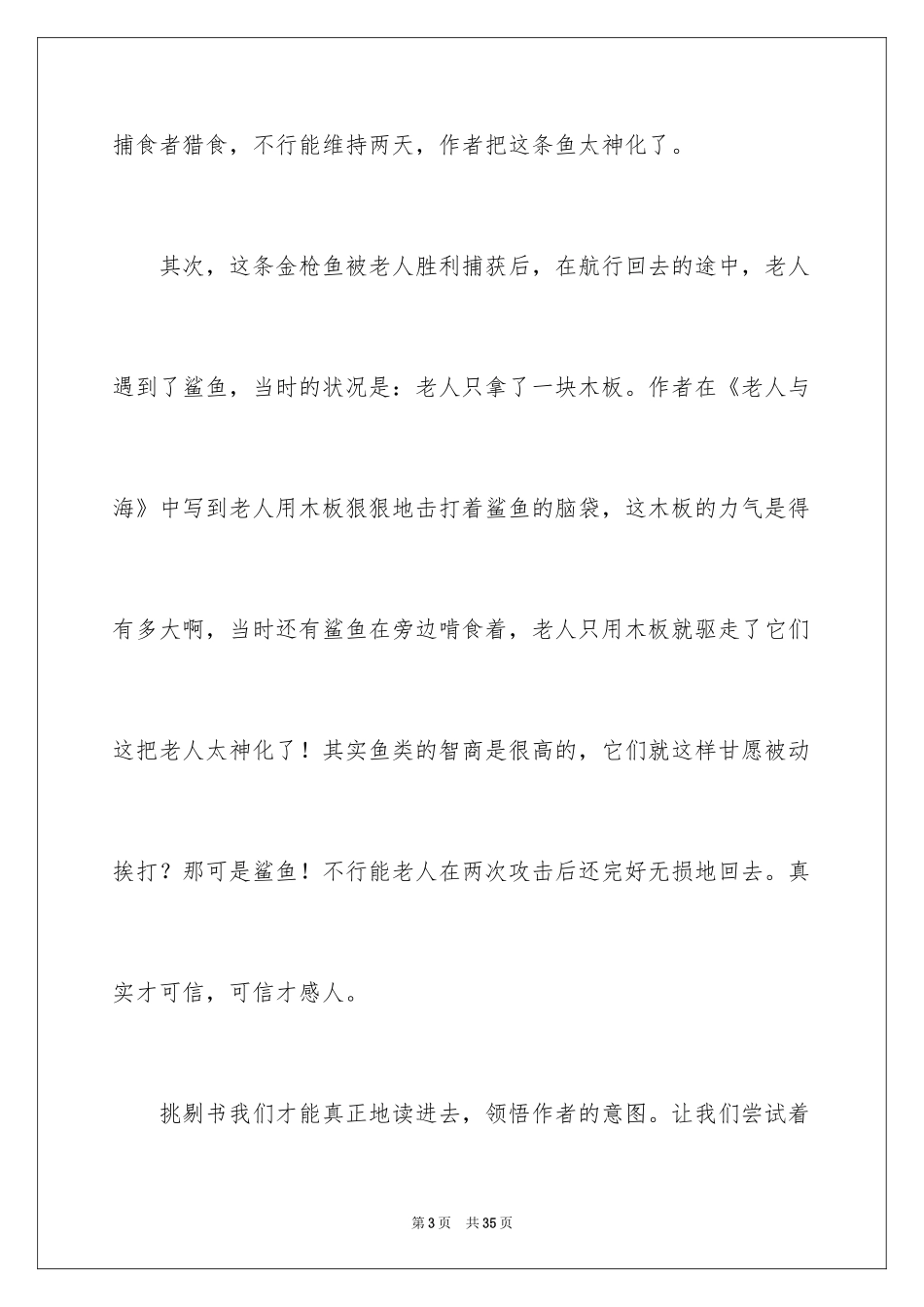 2024《老人与海》读后感_87_第3页