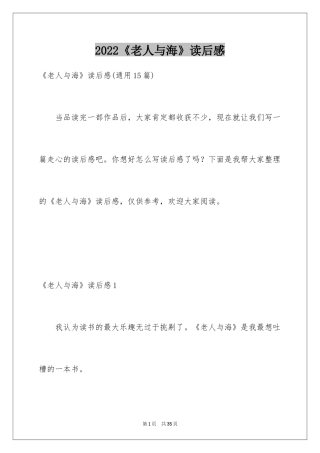 2024《老人与海》读后感_87