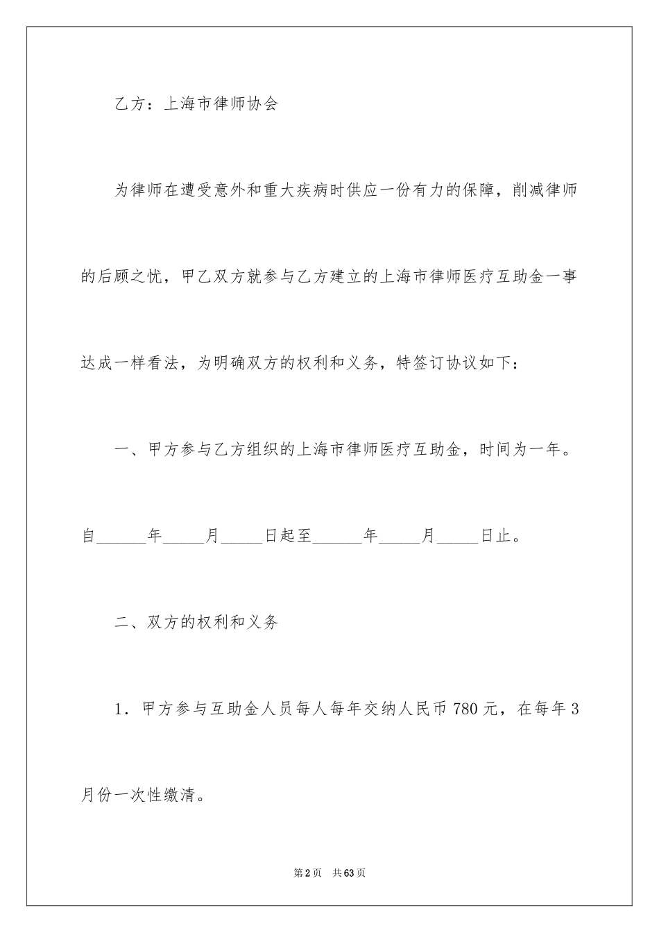 2024医疗协议书_24_第2页