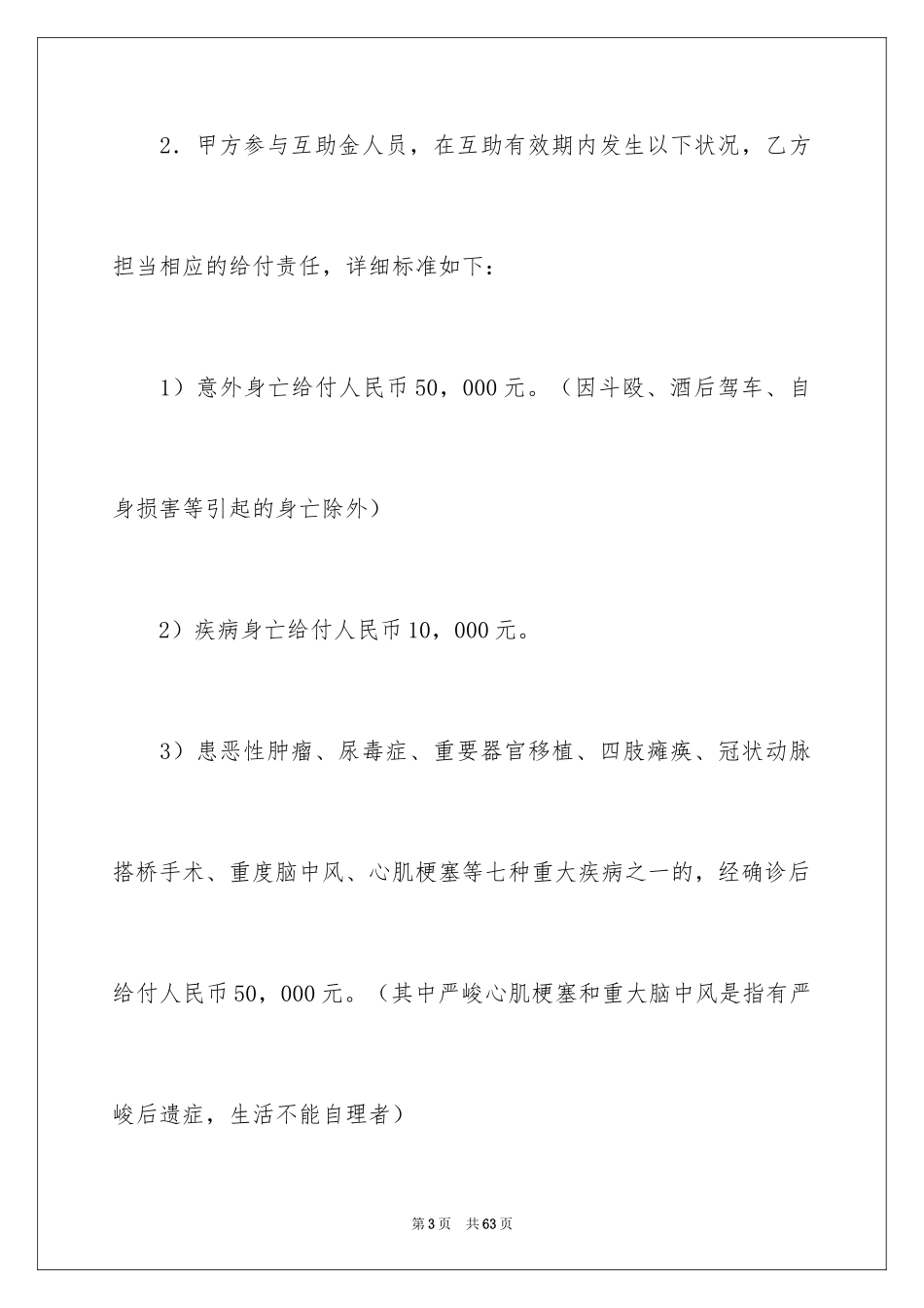 2024医疗协议书_24_第3页