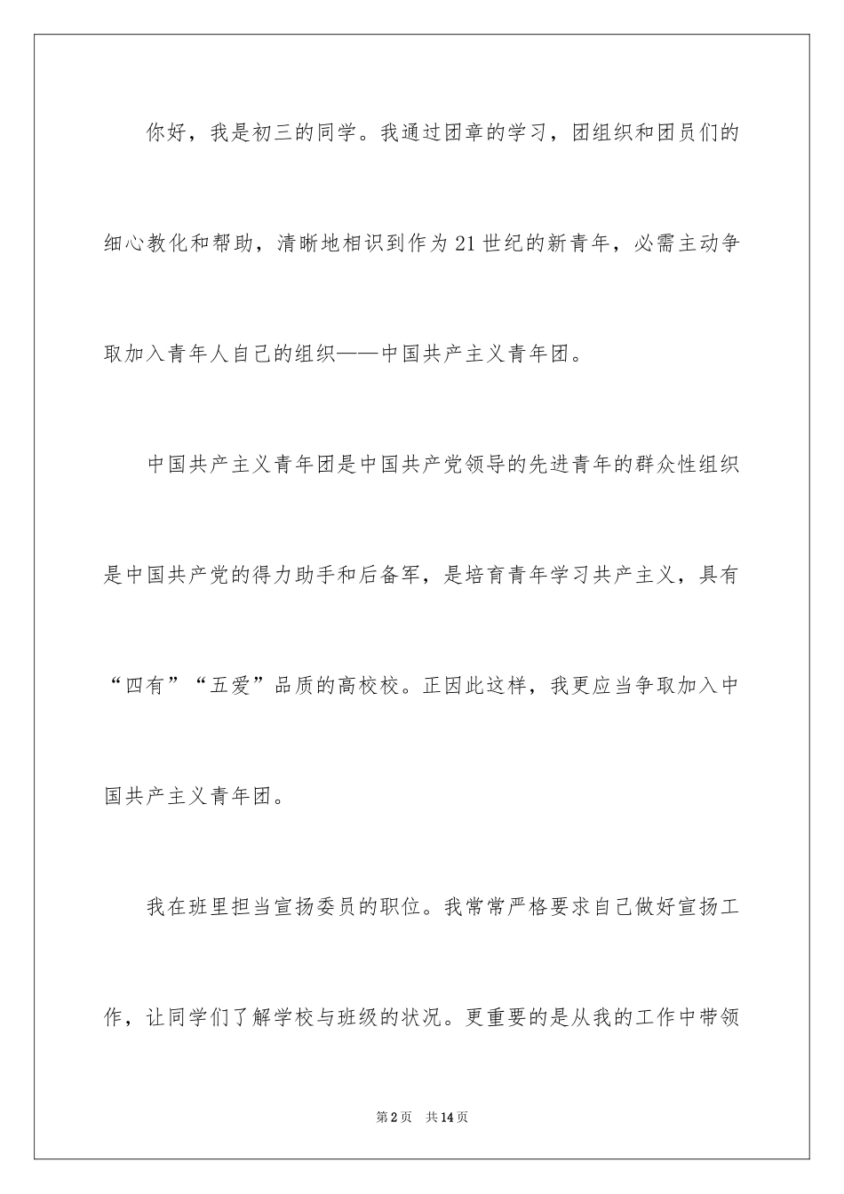 2024初三入团申请书_63_第2页