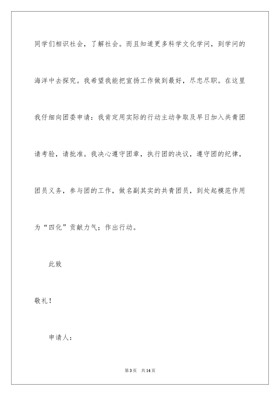 2024初三入团申请书_63_第3页