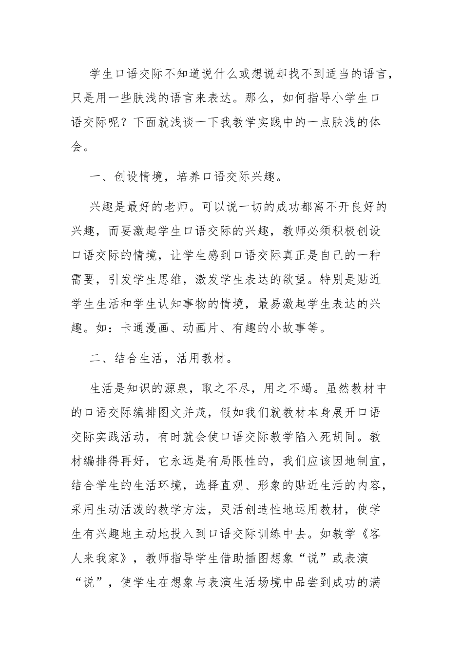 怎样指导学生口语交际_第1页