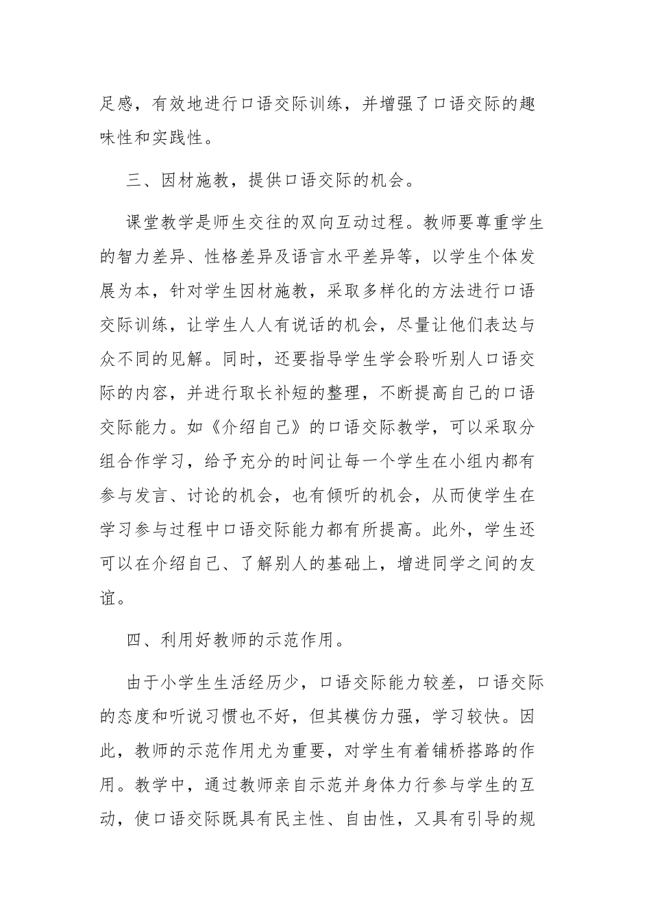 怎样指导学生口语交际_第2页