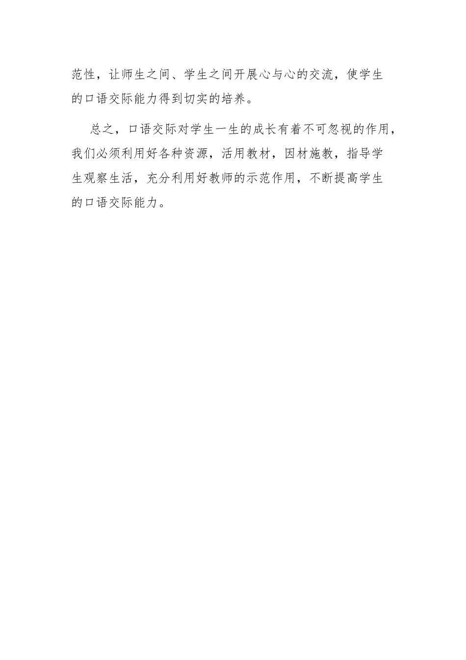 怎样指导学生口语交际_第3页