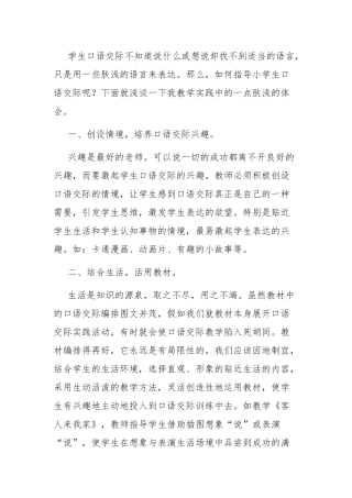 怎样指导学生口语交际
