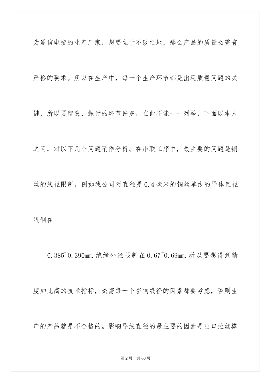 2024专业生产实习报告_1_第2页