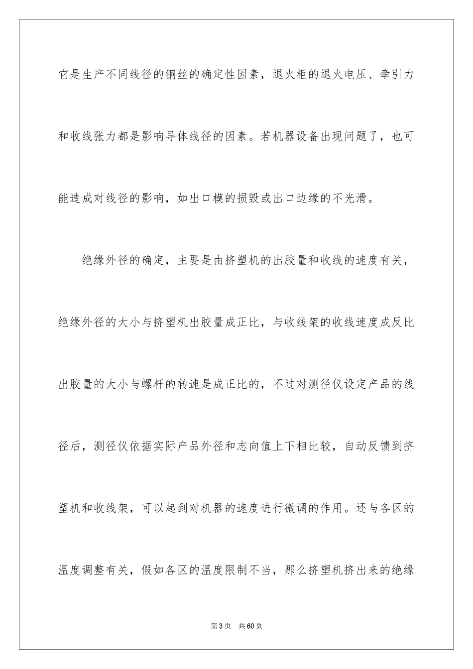 2024专业生产实习报告_1_第3页