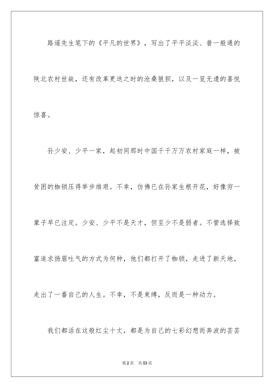 2024《平凡的世界》读后感_67_第2页