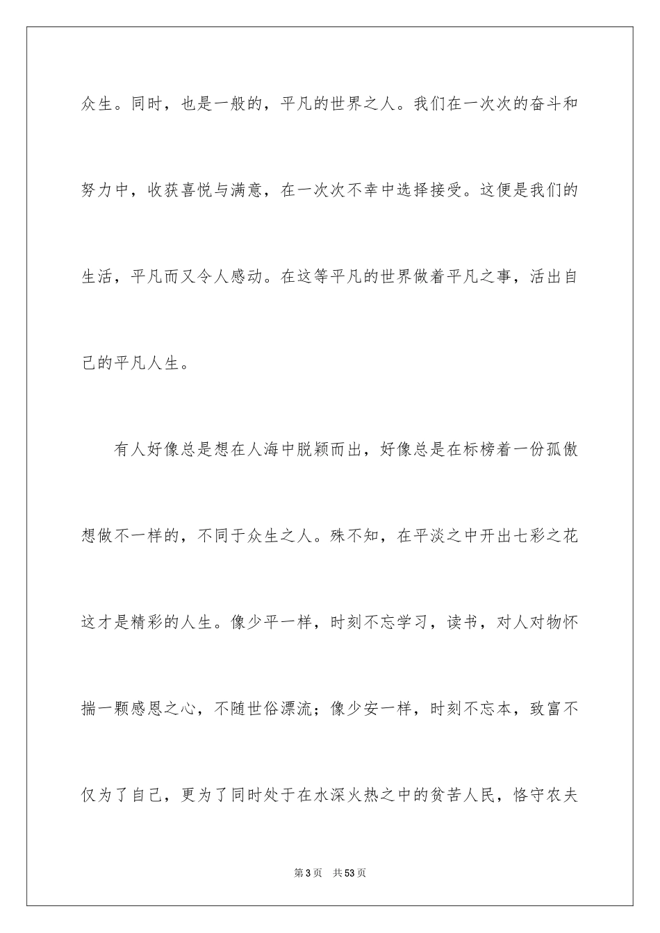 2024《平凡的世界》读后感_67_第3页