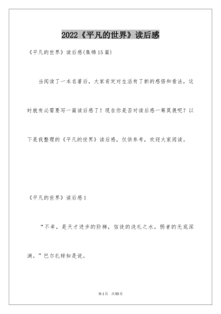 2024《平凡的世界》读后感_67