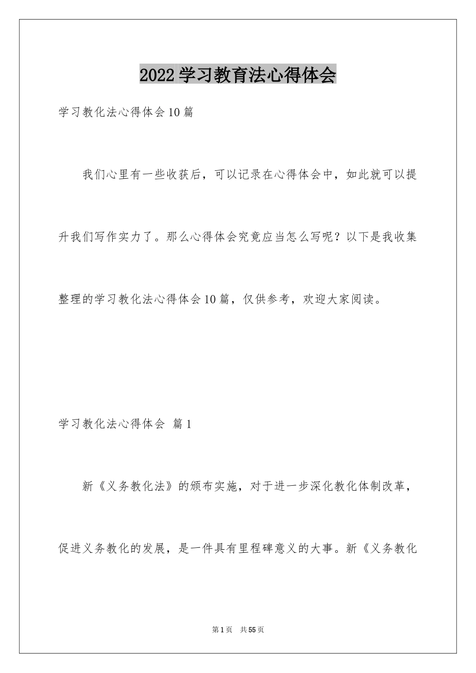 2024学习教育法心得体会_6_第1页