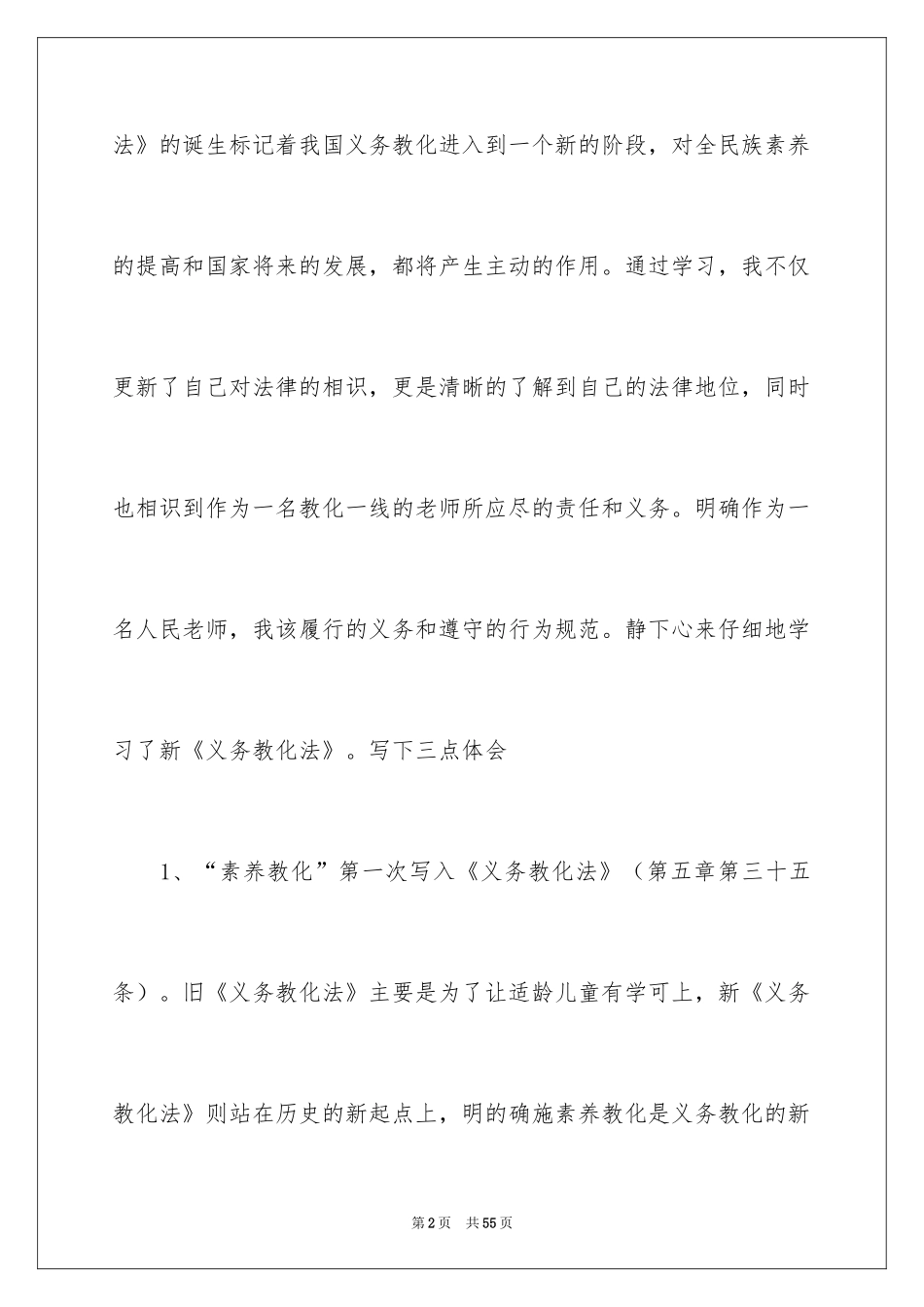 2024学习教育法心得体会_6_第2页