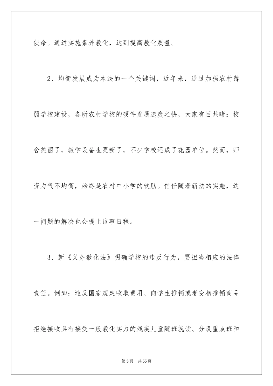 2024学习教育法心得体会_6_第3页