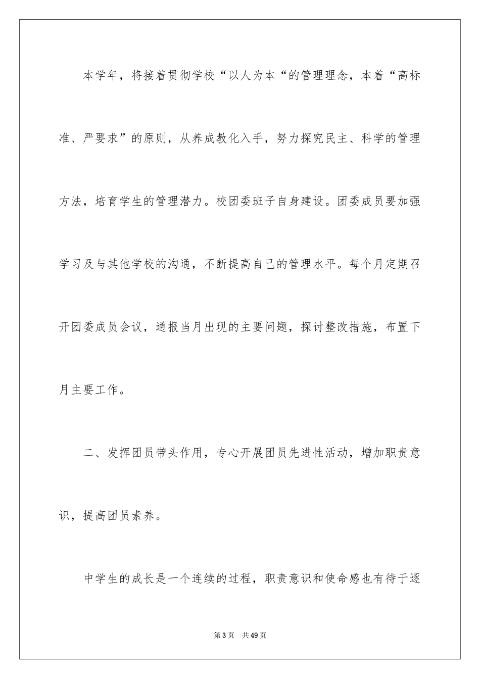 2024团支部个人工作总结_4_第3页