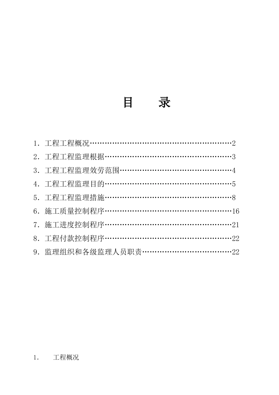 华润常熟监理规划_第2页