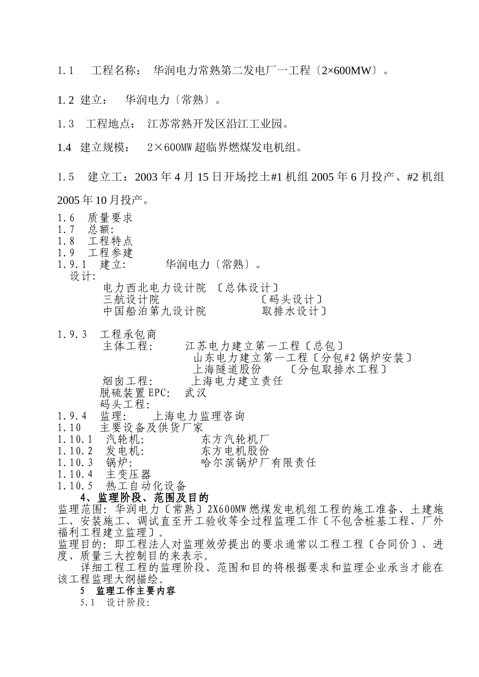 华润常熟监理规划_第3页