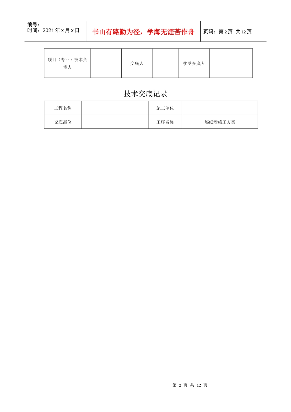 连续墙的施工方案_第2页