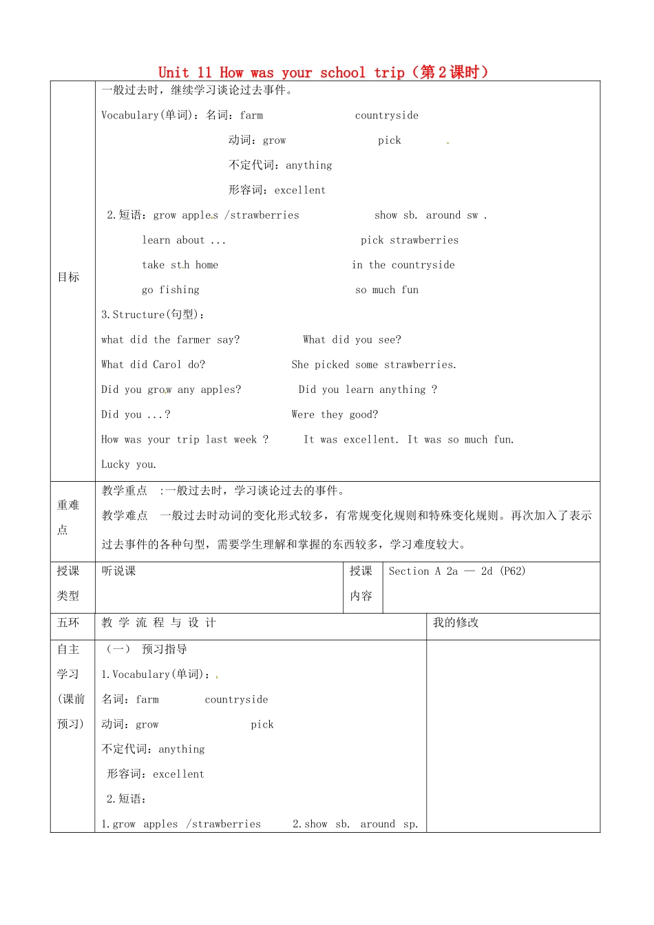 重庆市第110中学校七年级英语下册 Unit 11 How was your school trip（第2课时）教案 （新版）人教新目标版_第1页