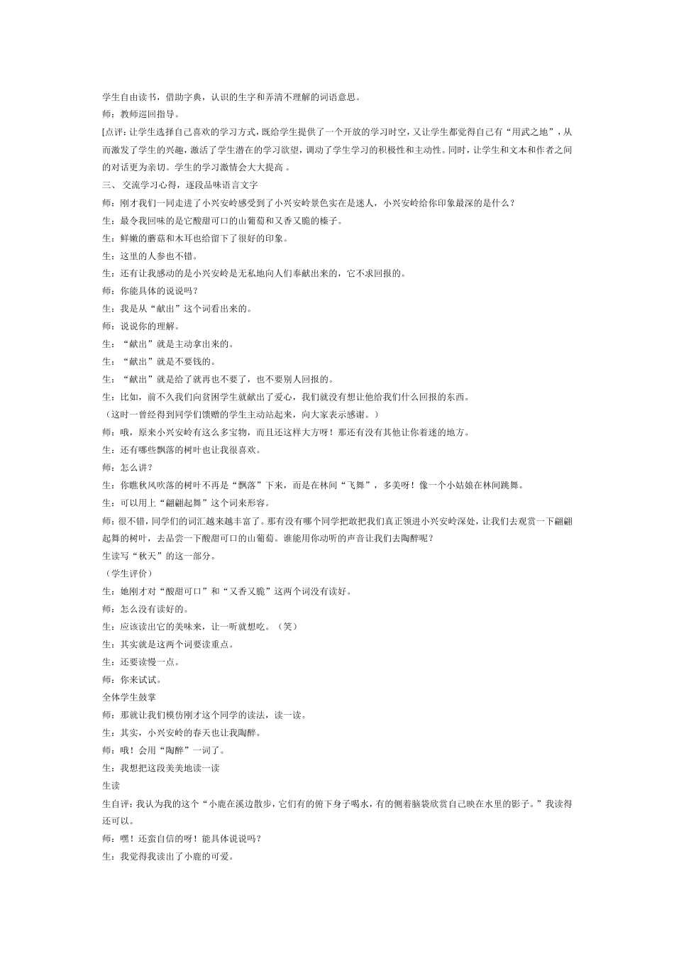 《美丽的小兴安岭》教学案例及反思_第2页