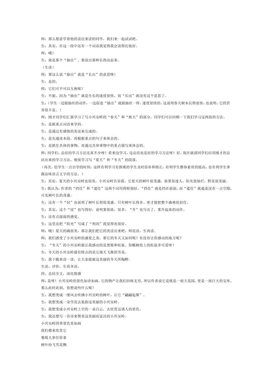 《美丽的小兴安岭》教学案例及反思_第3页