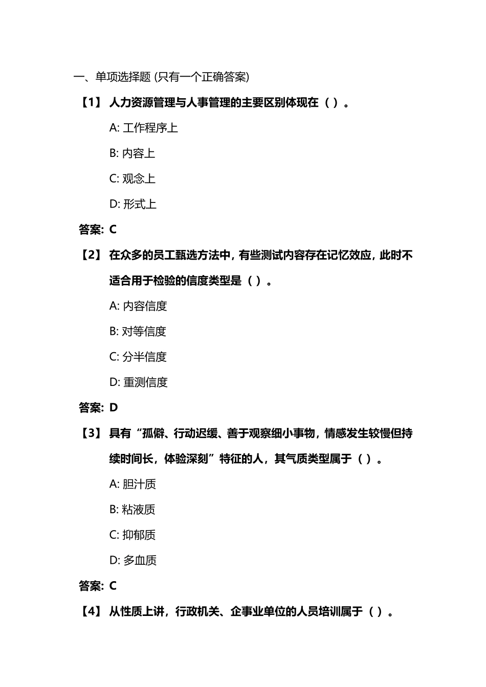 旅游企业人力资源管理_第1页