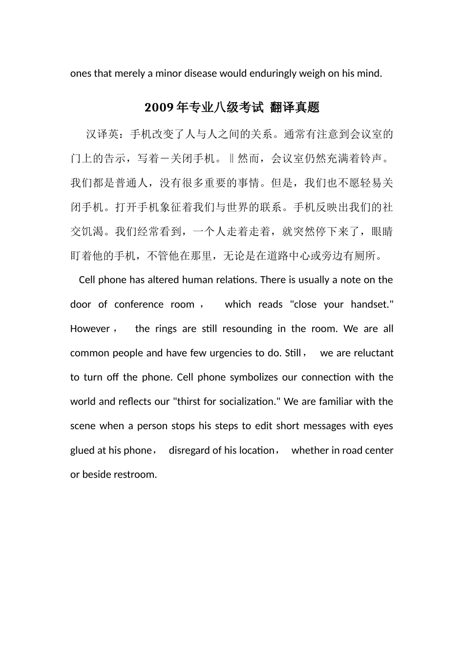 近十年英语专业八级考试翻译原题及参考答案_第3页