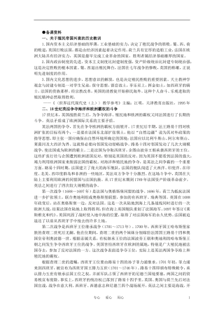 【精品】高中历史 第二章  资产阶级革命时代的东西方世界 第三节西欧国家的殖民扩张(备课资料) 大纲人教版
