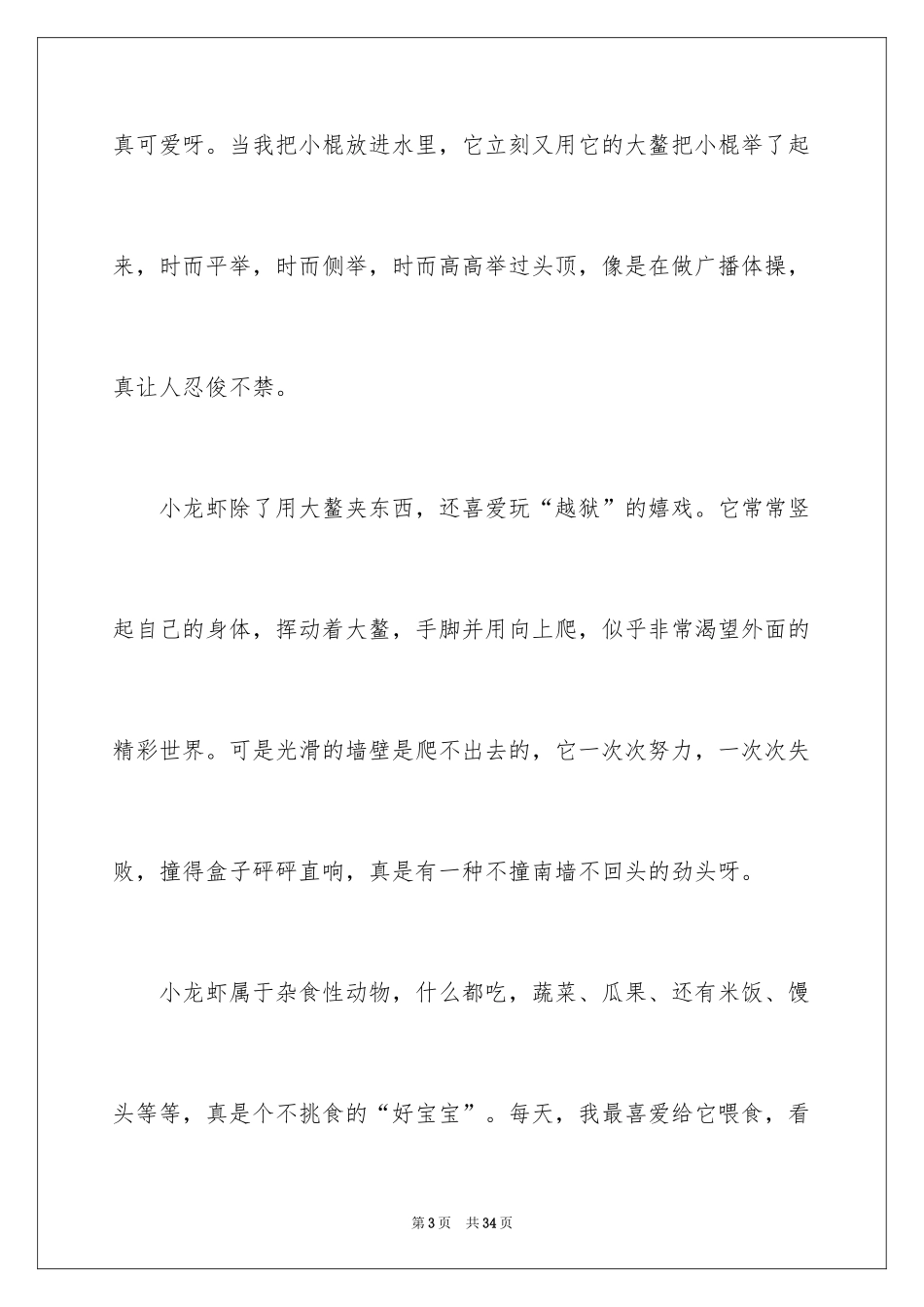 2024介绍一种事物说明文_43_第3页