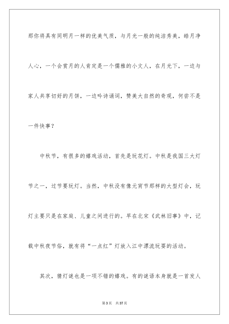 2024中秋节演讲稿_142_第3页