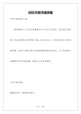 2024中秋节演讲稿_142