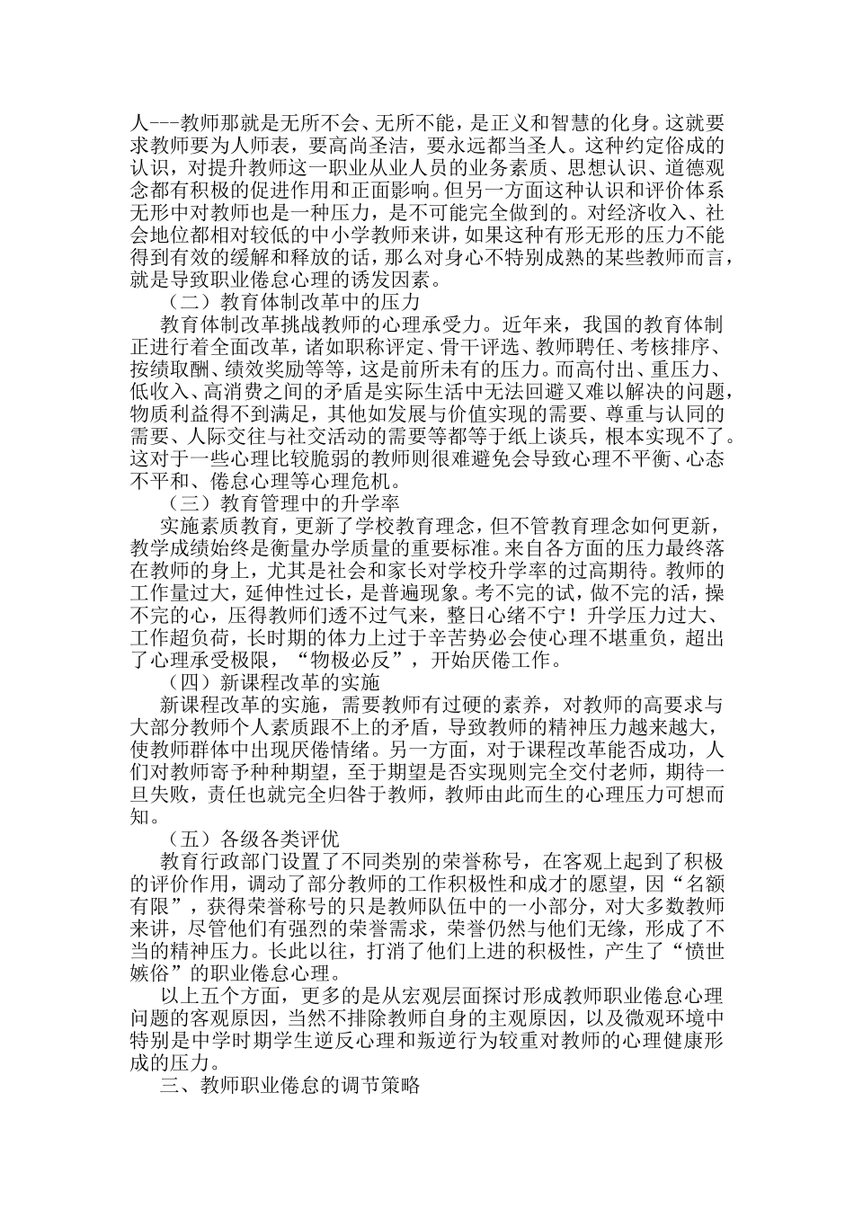 教师职业倦怠的调节策略-(东师离线作业)_第2页