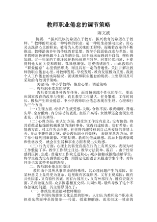 教师职业倦怠的调节策略-(东师离线作业)
